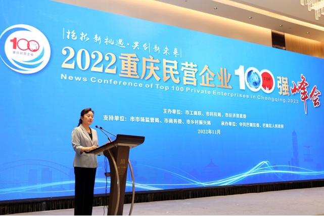 中訊控股（集團(tuán)）榮登2022重慶民營(yíng)企業(yè)100強(qiáng)