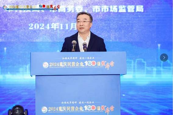 中訊控股（集團）有限公司榮獲“2024重慶民營企業(yè)100強”稱號